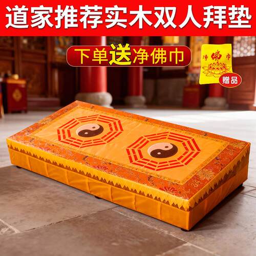 拜垫跪垫家用跪拜垫道家专用双人款实木拜垫道观磕头垫拜凳蒲团