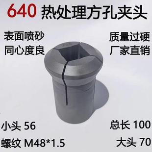 数控车床夹头640弹性夹头四方正方形热处理成品夹头螺纹48