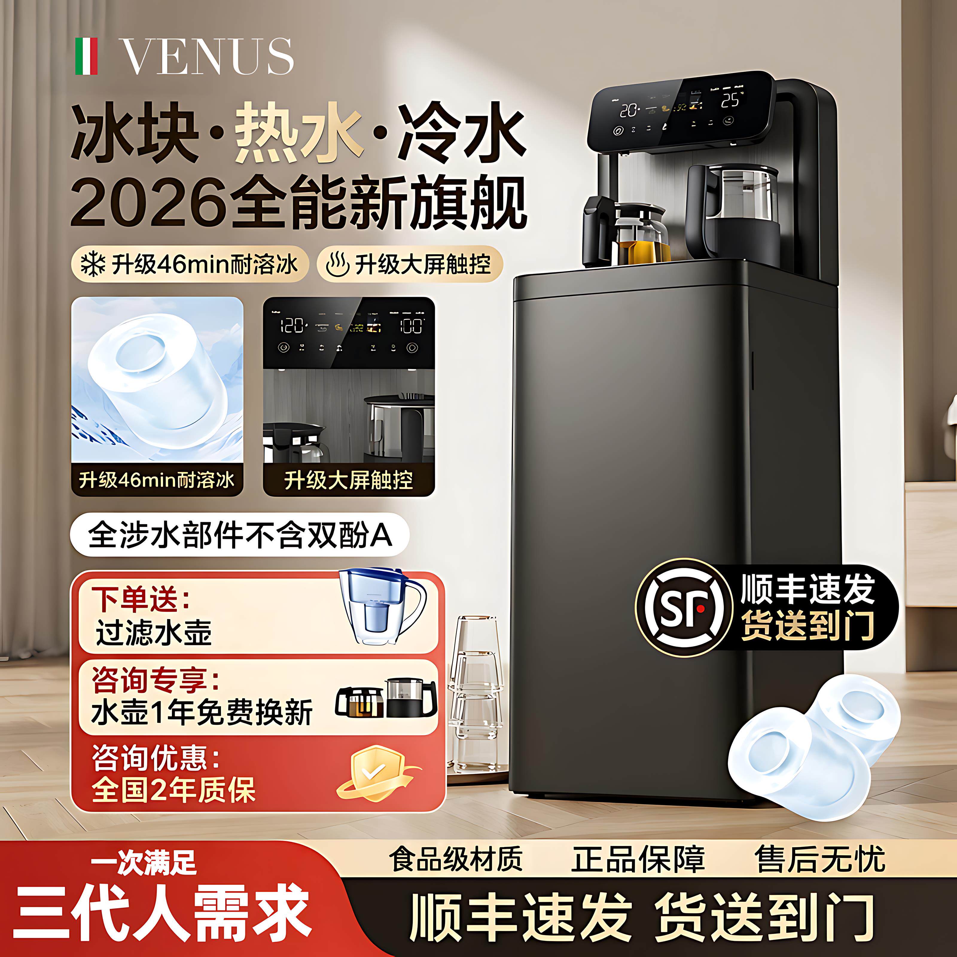 意大利冰块茶吧机2026新款商务家用智能下置水桶高端立式饮水机