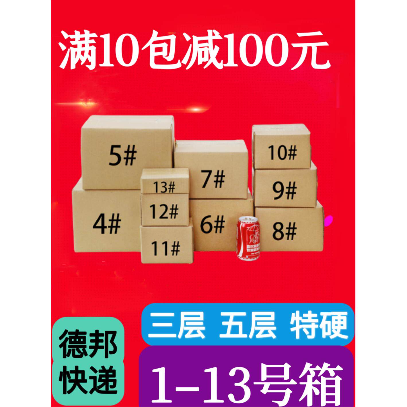 淘宝1234567891013号大小号纸箱一二三四五六七八九十号半高特硬