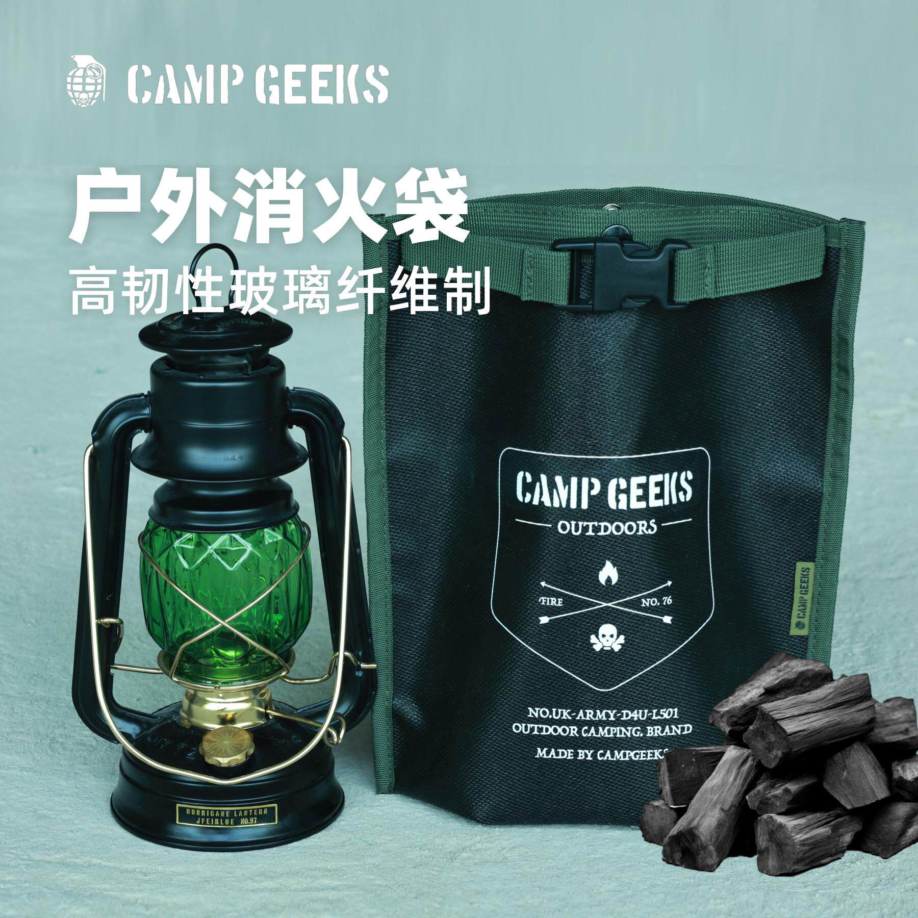CAMPGEEKS户外露营消火袋防火袋灭火耐高温玻璃纤维制收纳碳块