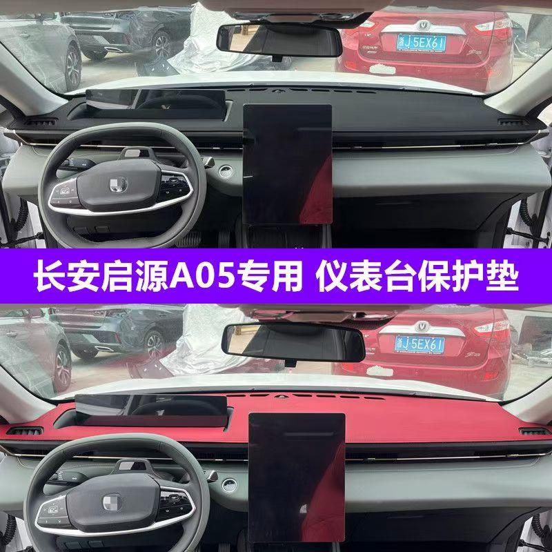 适用启源A05专用汽车中控台避光垫防晒隔热遮阳防反光改装车用品*
