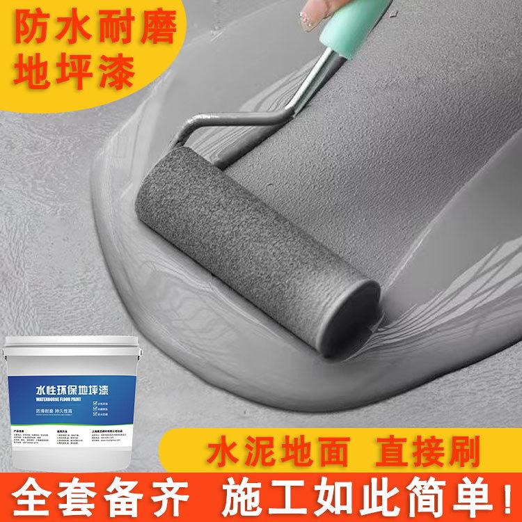 水性环氧地坪漆水泥地面耐磨坚固室内家用环保无异味高硬度地面漆