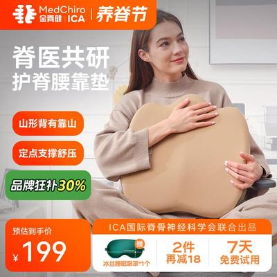 MedChiro金脊健山脊垫 护脊靠垫办公椅腰靠垫 久坐护腰垫汽车靠垫