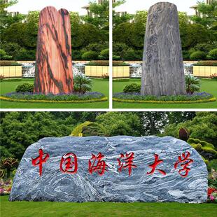 天然原石园林景观石立石村名石社区泰山石庭院置石学校风景石刻字