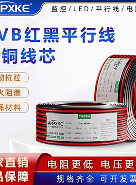 纯铜Rvb红黑双平行线2芯无氧铜监控Led灯带扬声器电源线1/1.5/2.5