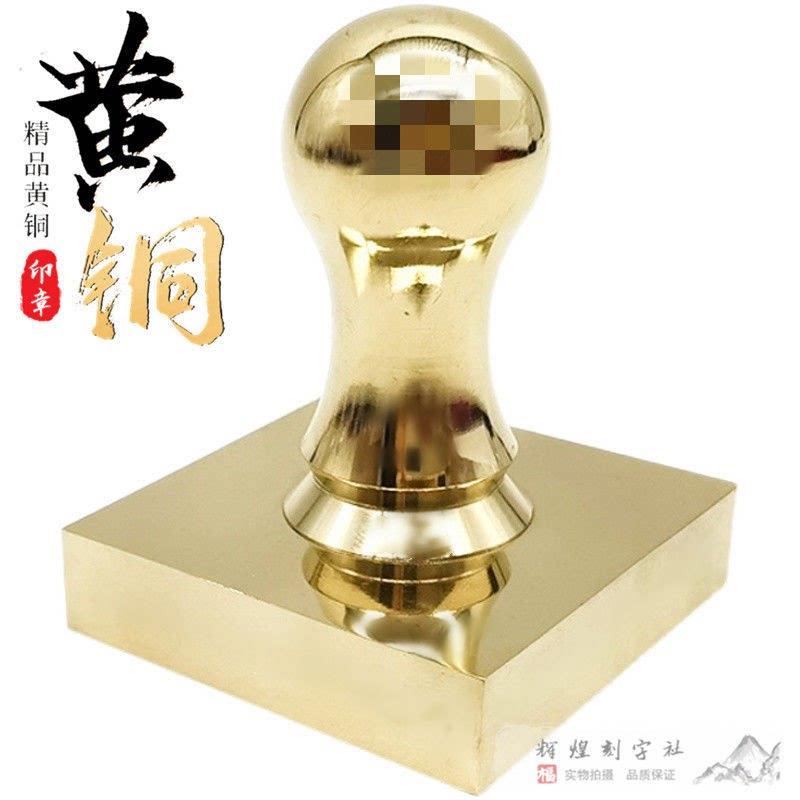 刻铜章印章制作道士法印定制黄铜盖章方章篆刻定做佛法三宝印私章