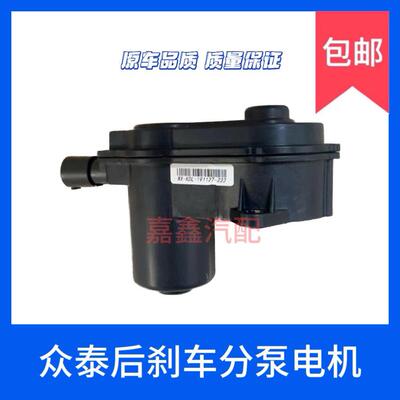 适用众泰T600 E200 大迈X5 Z500 SR7后刹车分泵电机电子手煞车电