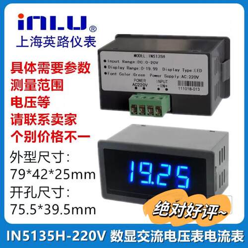 IN5135H数显电压电流表 红色蓝色供电220V INLU厂家直销