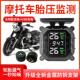 太阳能机车胎压监测器气压表无线 线外置踏板电动车机车轮胎检测