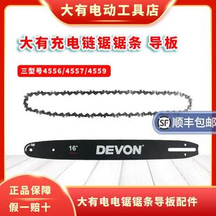 大有电链锯配件4559链条4556导板4557原装16寸原厂链条12寸导板