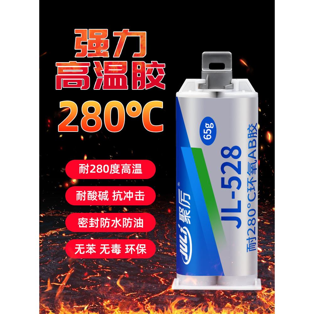 耐高温300度环氧树脂ab胶 粘陶瓷金属不锈钢铁铝铜强力焊接胶粘剂