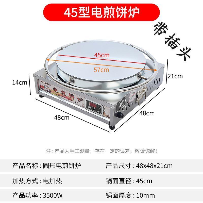 电加热电热山东杂粮煎饼煎饼果子机器摆摊旋转商用多功能鏊子台式