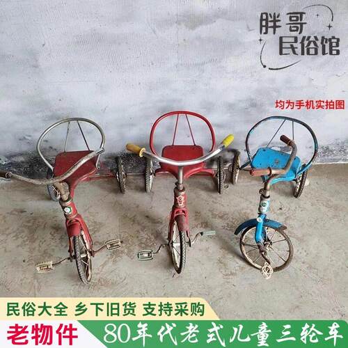民俗老物件儿童车旧货80年代复古怀旧三轮车休闲农场怀旧装饰摆饰