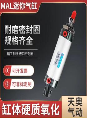 天奥TIANAO小型MAL16X20X32X40 25X75X100X150X200大推力迷你气缸