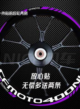 新款春风400NK 250SR 250NK 650NK650MT650GT改装轮毂贴纸 车轮贴