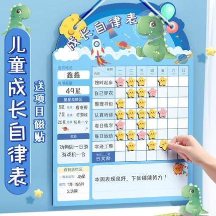 儿童成长自律表奖励孩子的积分卡积分墙学习打卡记录表计划表积分