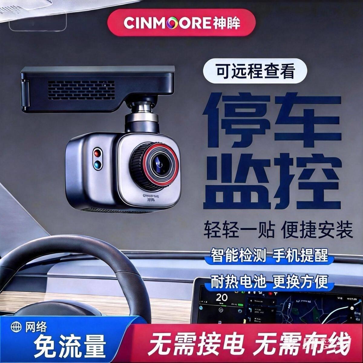 神眸4g无线车载停车监控哨兵免布线24H手机远程摄像头行车记录仪