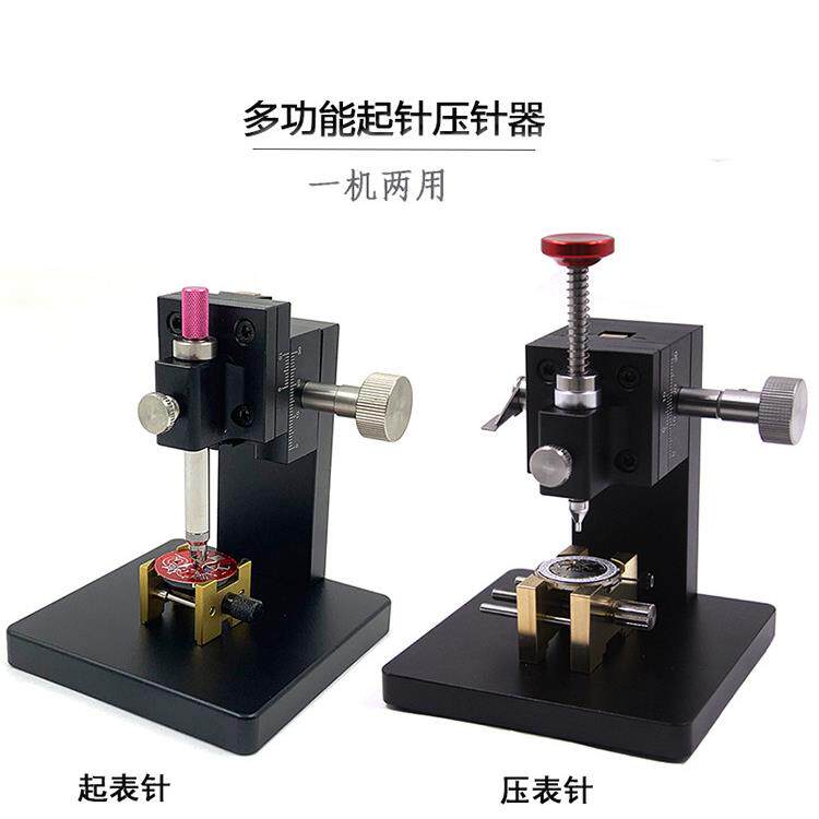 采购产品手表维修工具，定位拆针器，二针分离拆针器，手表拆针器