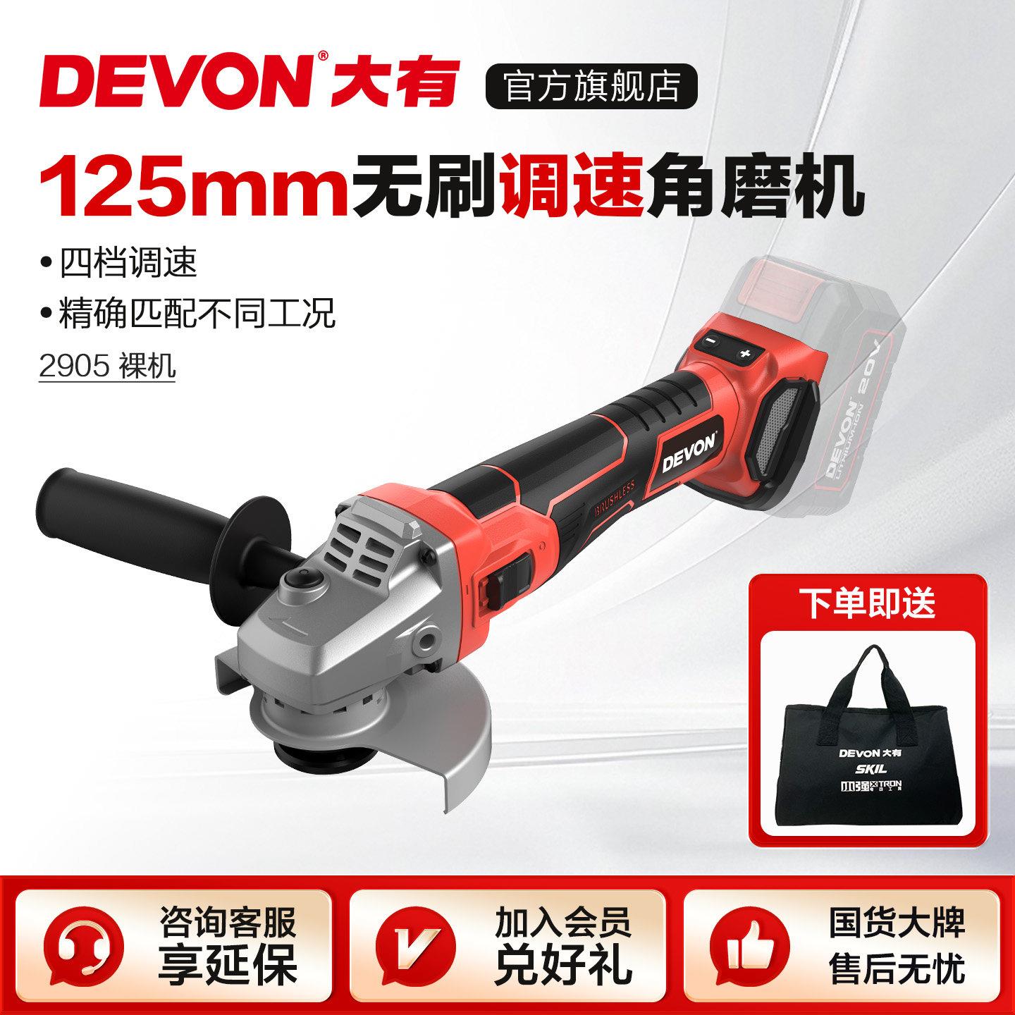 20V DEVON调速角磨机2905四档无刷锂电设计 手持式大功率切割高速