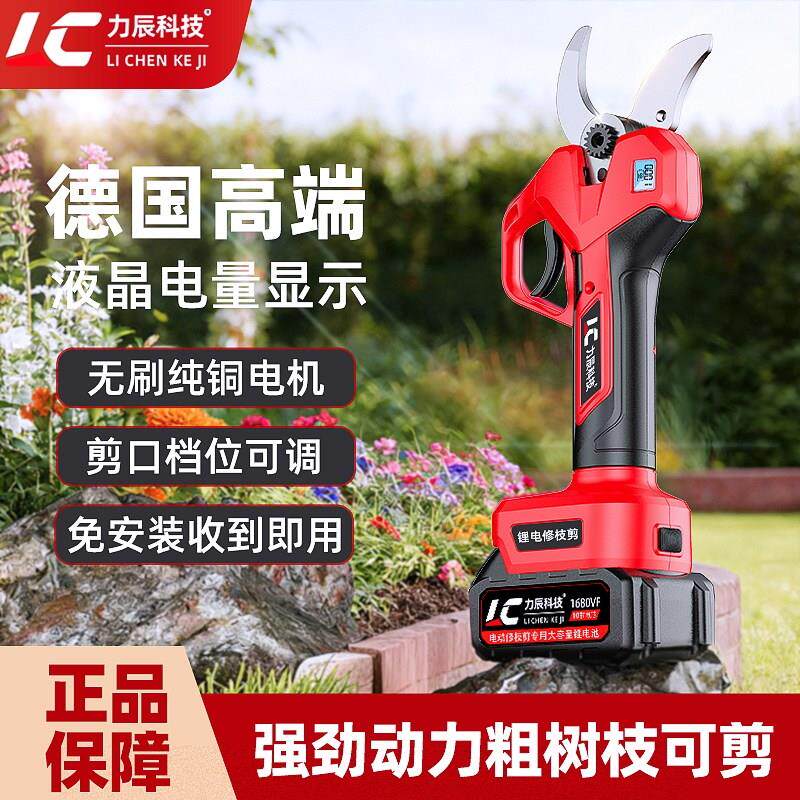 力辰科技电动修枝剪刀树枝修剪锂电果树剪子充电式无线手持粗枝剪图片