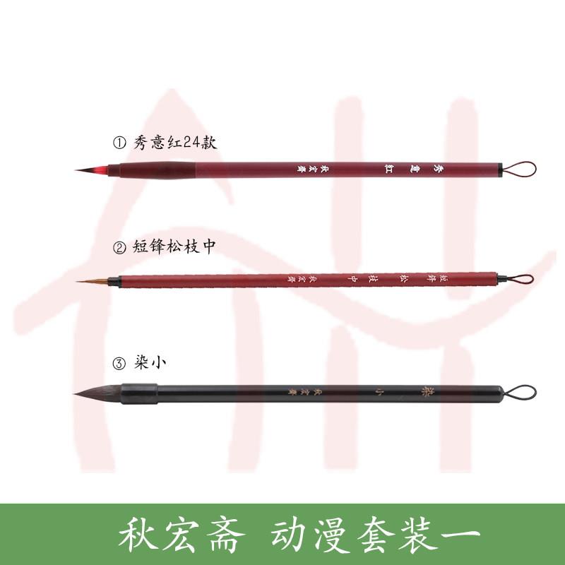 秋宏斋秀意新手水彩画笔套装初学水粉画笔主播推荐绘画套装