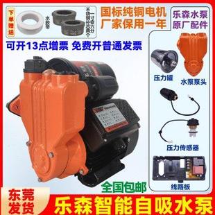 乐森智能全自动增压泵家用冷热水自吸泵加压自动启停自来水全静音