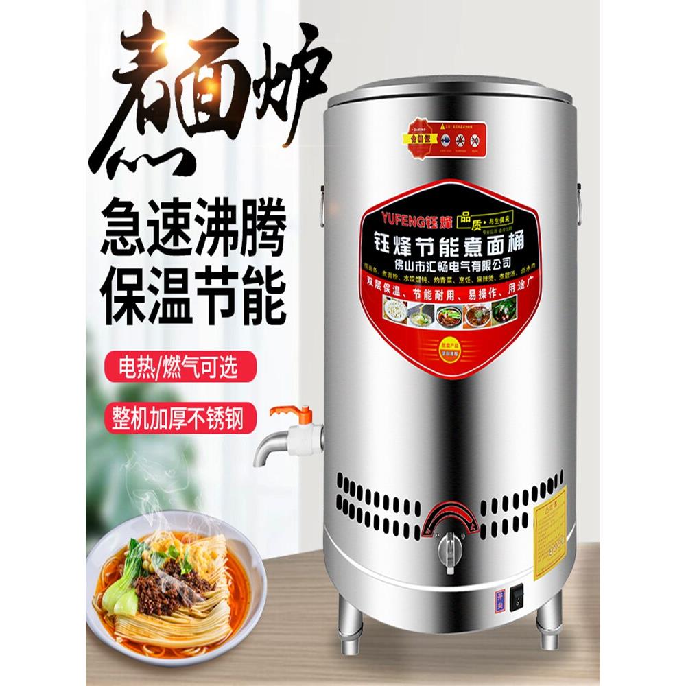 钰烽商用煮面桶加厚多功能煮面炉电热麻辣烫炉燃气卤水汤面机节能