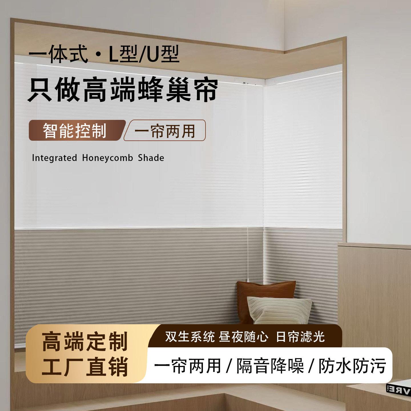 双生电动日夜蜂巢帘一体式L型U型智能窗帘书房卧室飘窗语音声控