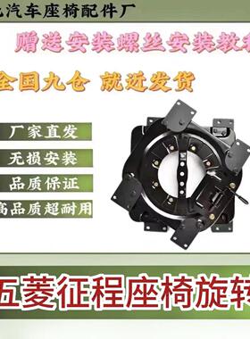 适用 五菱征 征程座椅旋转改装盘360度中排单人座椅无失真安装底