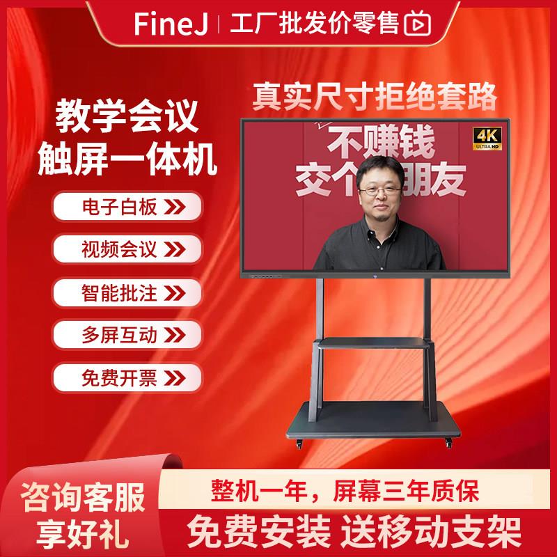 智能会议平板教学All多媒体触控屏幕电视电子白板培训触控显示屏