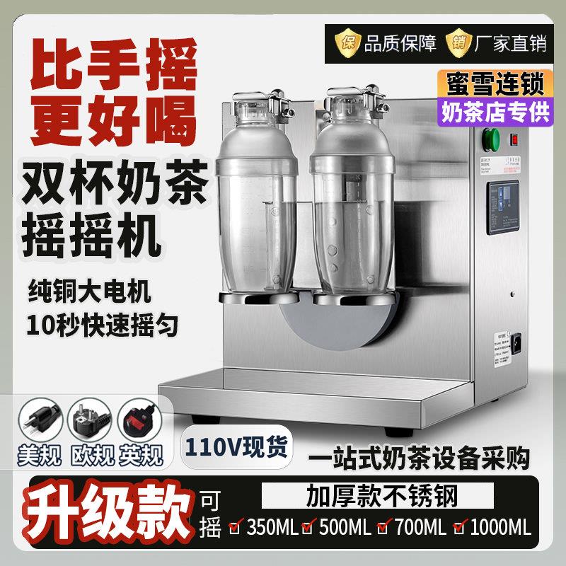奶茶摇摇机不锈钢双头珍珠摇摇机奶茶店设备摇匀机雪克摇杯机110V