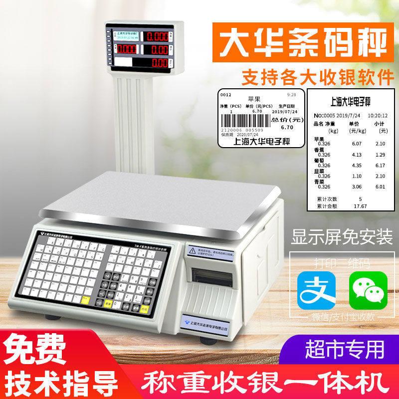 电子秤条码称水果熟食生鲜店超市打码打印标签收银称重All商用