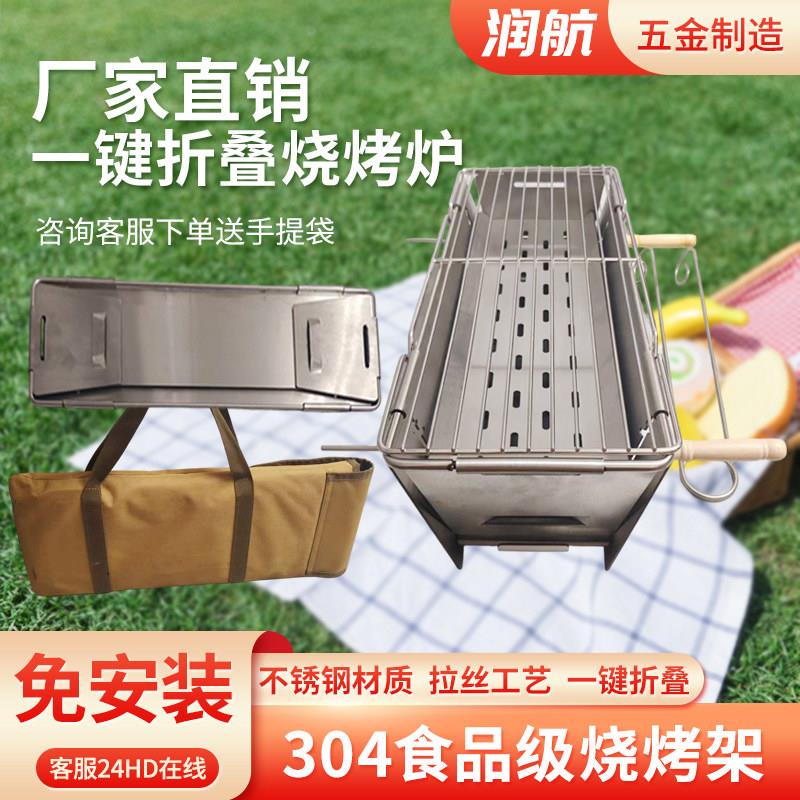 不锈钢可定制免安装快速开合加厚方可携式带一键折叠烧烤炉