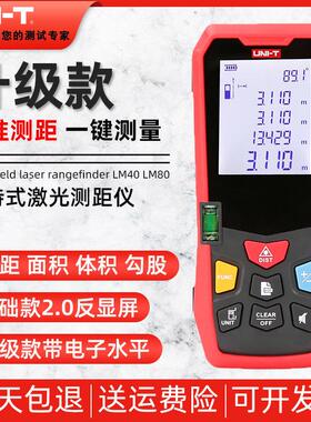 优利德50m雷射测距仪高精度红外线测量仪LM100米量房仪手持电子尺