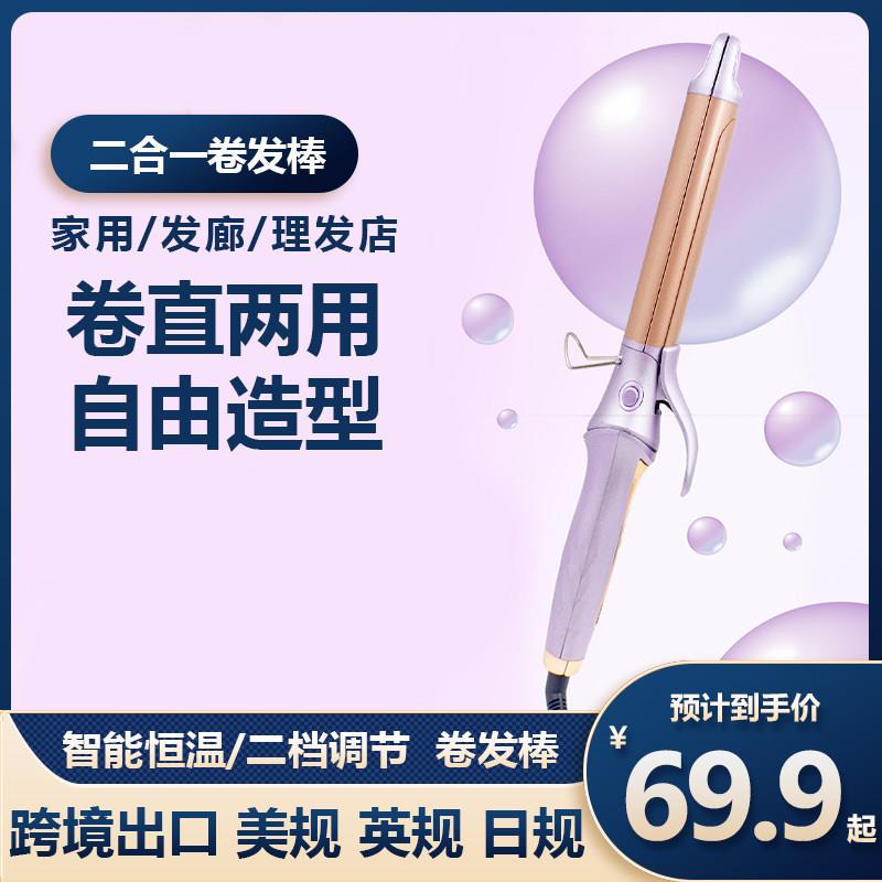 美规110V卷发棒不伤发家用发廊多功能全自动直卷两用夹板直发器