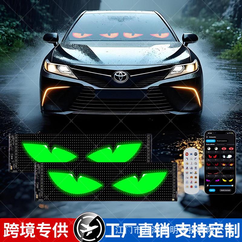 车载柔性LED显示幕恶魔之眼动态眨眼车灯广告标语车后窗表情