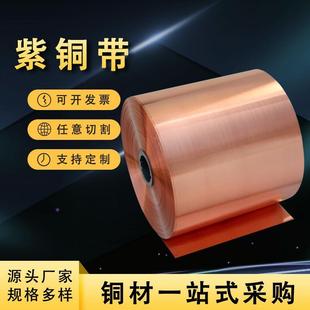 T2紫铜带0.01 加工拉伸紫铜带铜箔分切无氧C1100软态紫铜带 1mm