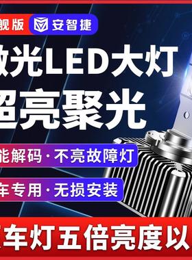 D系D1S/D5S/D8S/D2S/D2R/D3S氙气改装led大灯D4S疝气透镜灯泡D2H