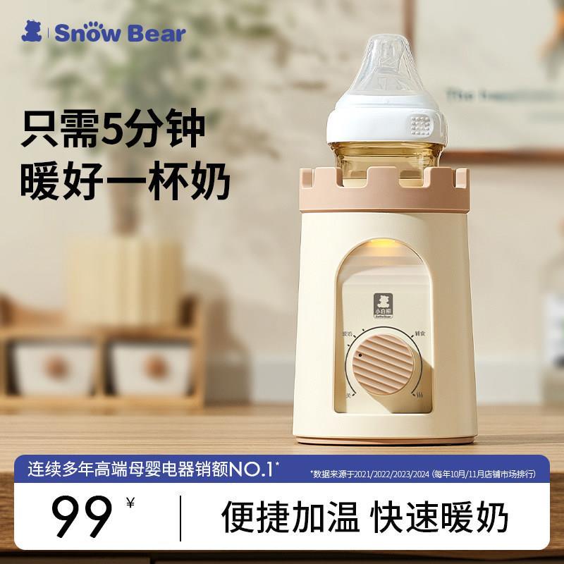 SnowBear小白熊暖奶器多功能温奶器热奶器奶瓶保温加热消毒恒温器
