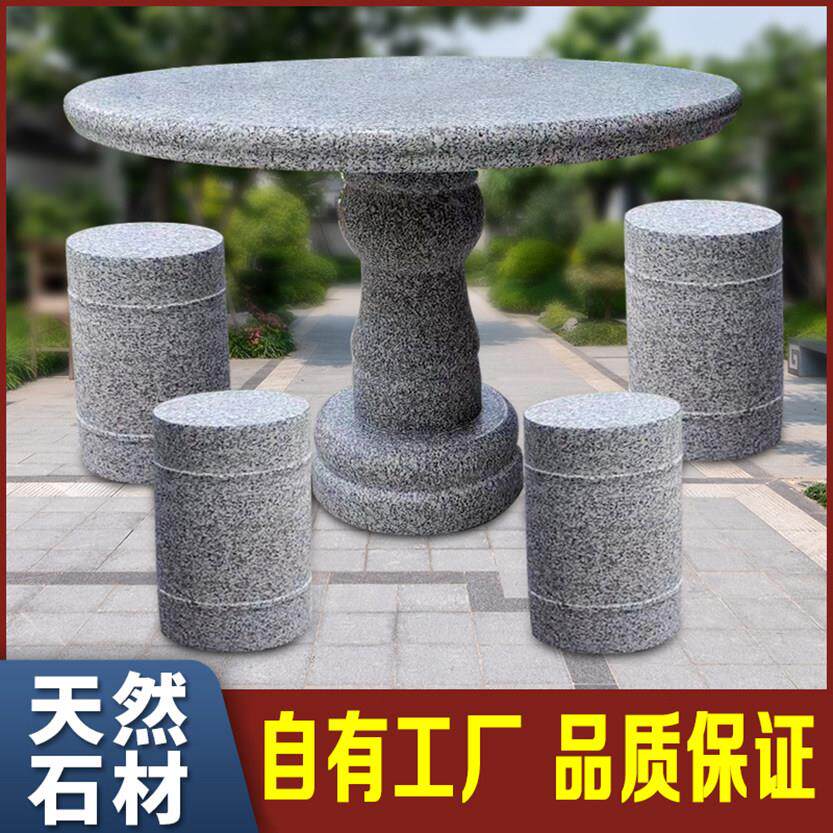 花岗岩石桌石凳阳台休闲桌子圆形桌面凳子园林芝麻灰光面石墩石桌