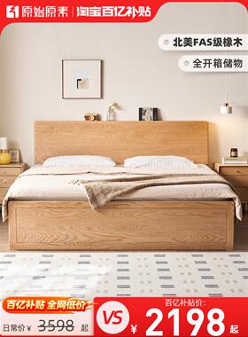 原始原素实木床现代简约橡木全开箱体床小户型双人床储物床P4014