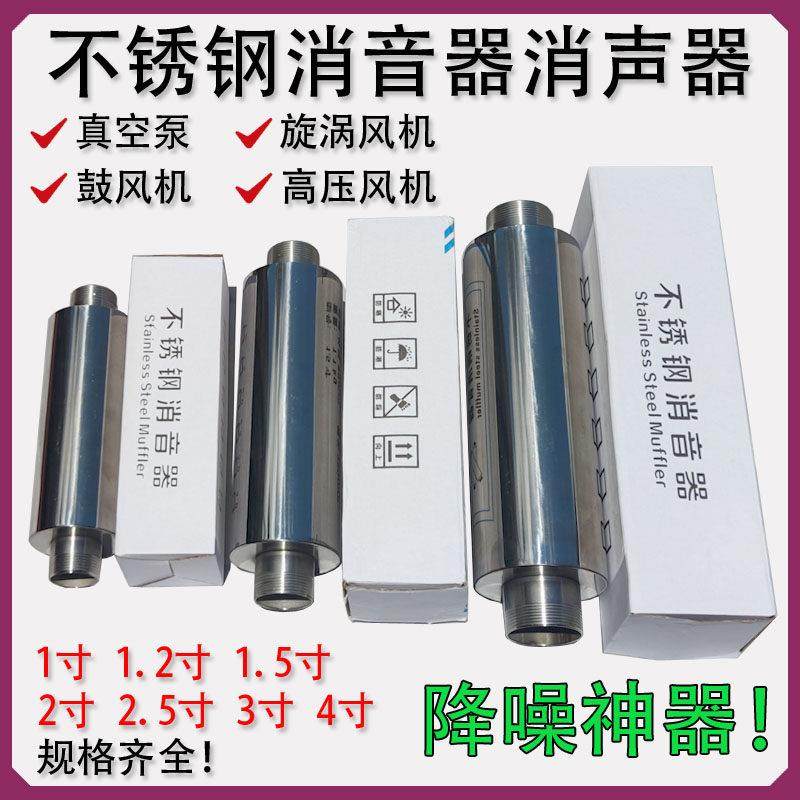 不锈钢消音器漩涡风机消音器气泵真空泵降噪1.2/1.5/2/2.5/3/4寸,五金/工具,消音降噪设备,淘宝优惠券,粉丝福利购,淘宝优惠卷