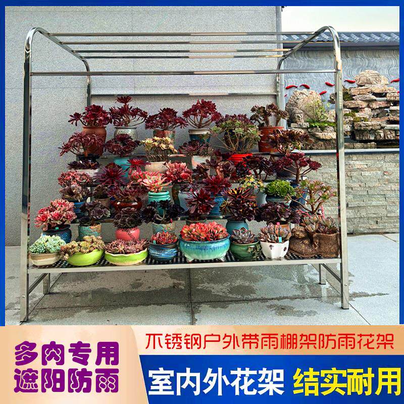 不锈钢花架户外庭院阶梯式多层架遮阳遮雨棚带雨棚架阳台多肉花架