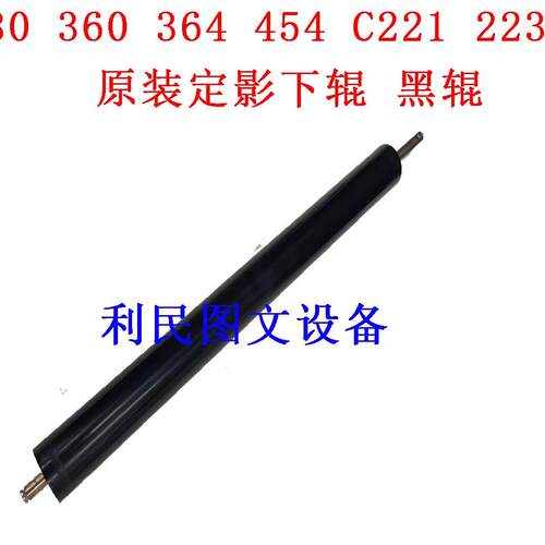 原装柯美458E 368E C368 C308 C364 C454 C226定影膜 下辊 加热辊