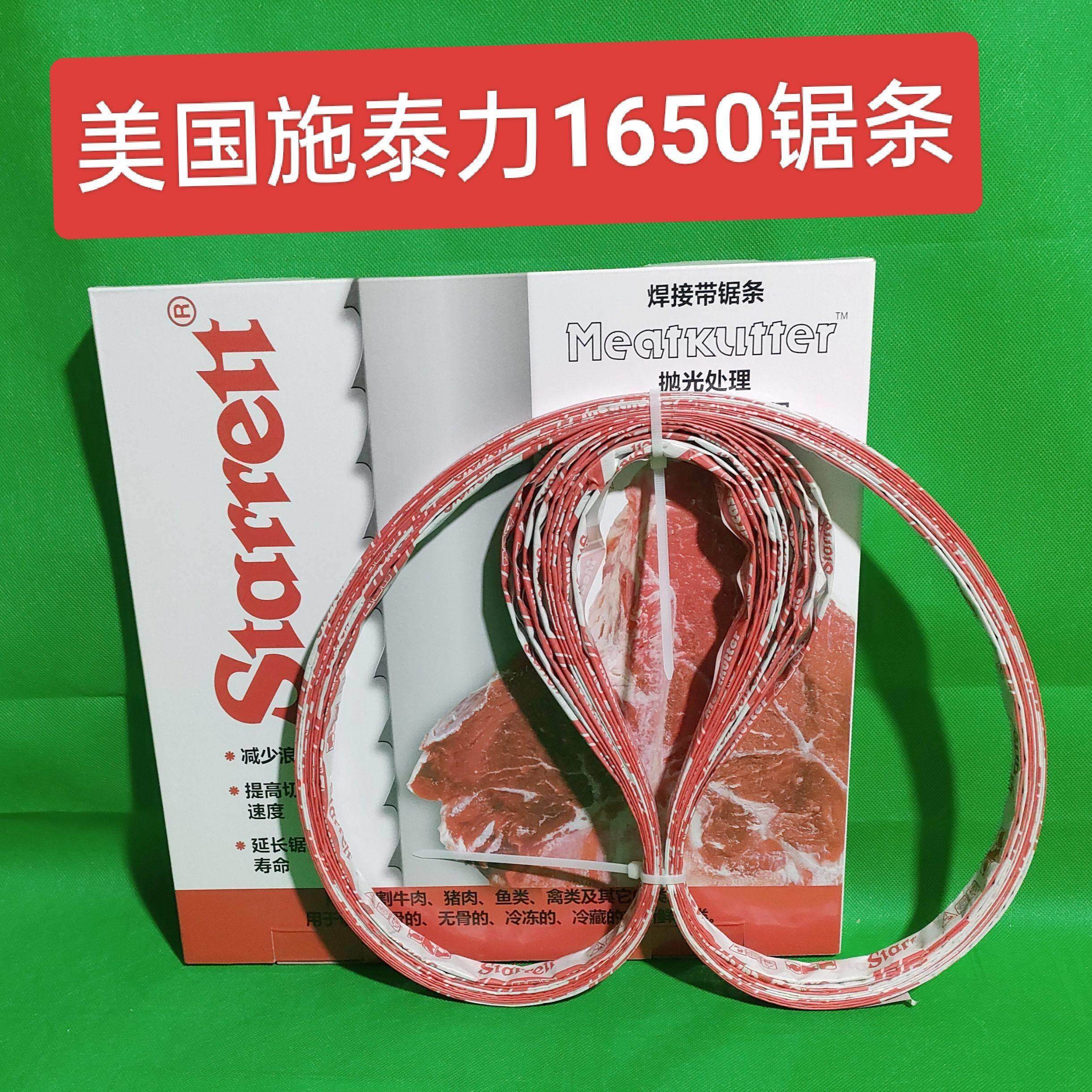 十条250型锯骨机锯条美国施泰力进口锯条1650mm商用J210通用重甲