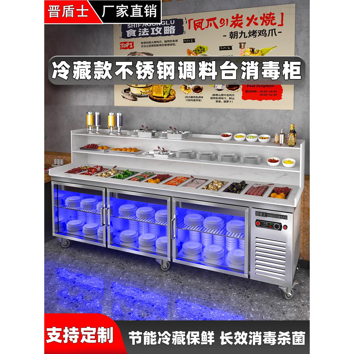 火锅调料台商用厨房消毒柜冷藏工作台自助小料蘸料台不锈钢配餐柜图片