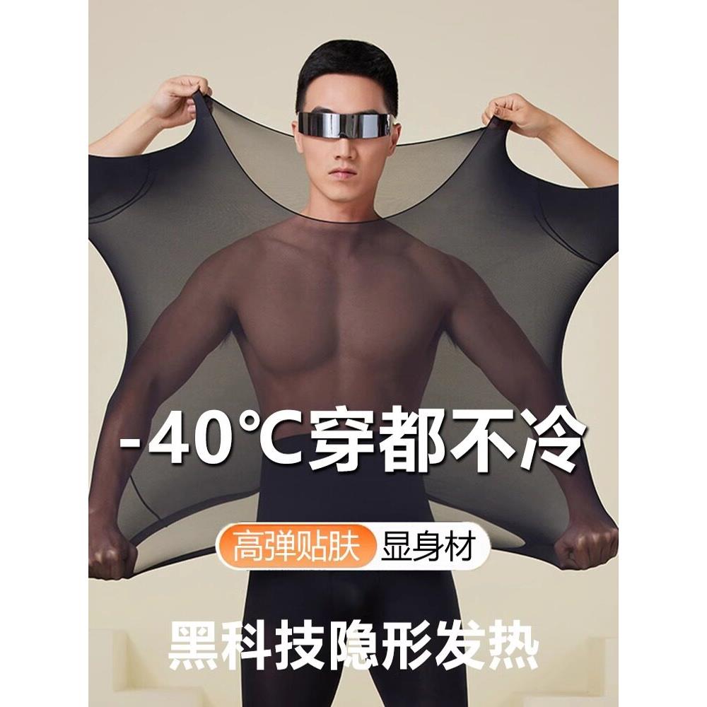 冬季超薄保暖内衣男无痕恒温美肤衣零束缚打底衫秋衣秋裤套装
