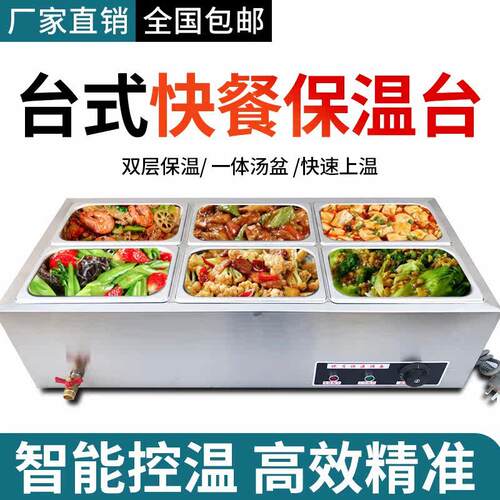 思迈台式快餐保温台商用加热不锈钢售饭台热菜自助餐摆摊电热控温