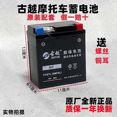 古越摩托车电瓶12v9a免维护干蓄电池125弯梁踏板车通用12V7Ah 5A